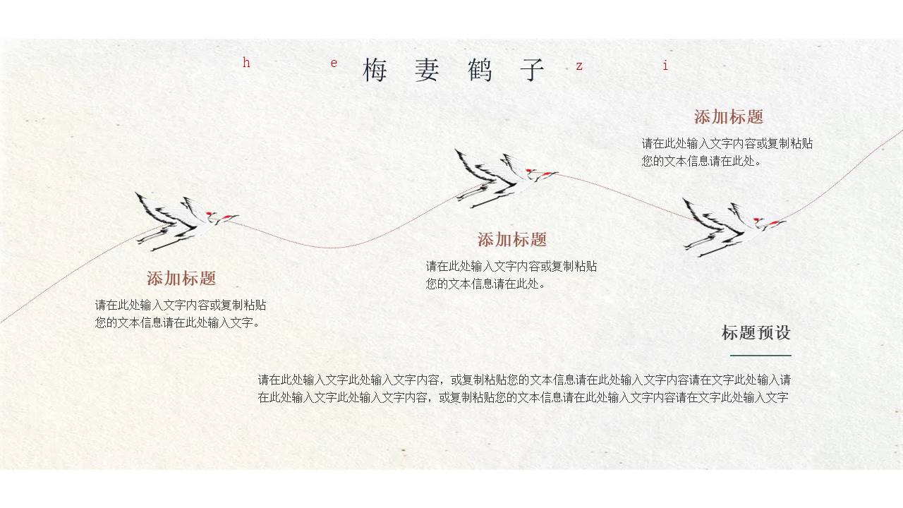 中国古风 (7).pptx